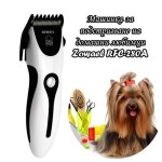 Професионална машинка за подстригване на домашни любимци ,Zowael RFC-280a